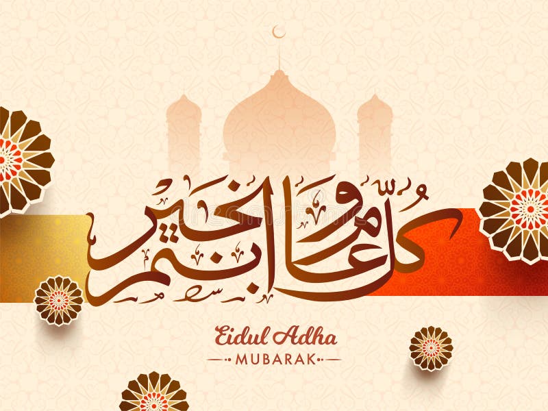 Arabic calligraphic text Eid-Ul-Adha Mubarak.