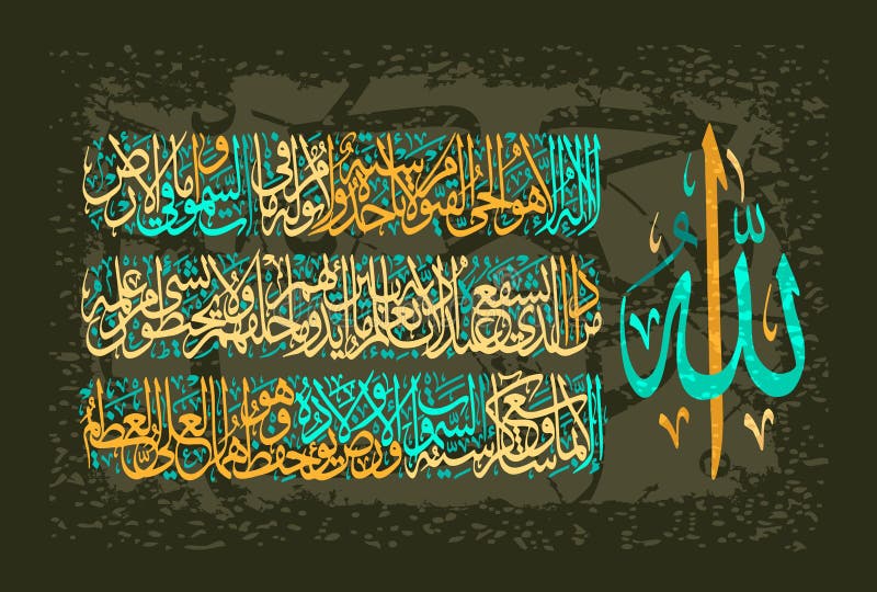 Arabic calligraphy 255 ayah, Sura Al Bakara Al-Kursi means `Throne of Allah`