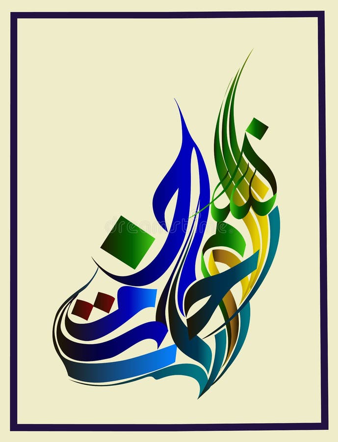 Arabic Calligraphy of the Traditional Islamic Art of the Basmala, for  Example, Ramadan and Other Festivals. Translation Stock Vector -  Illustration of arabian, arabic: 122988071