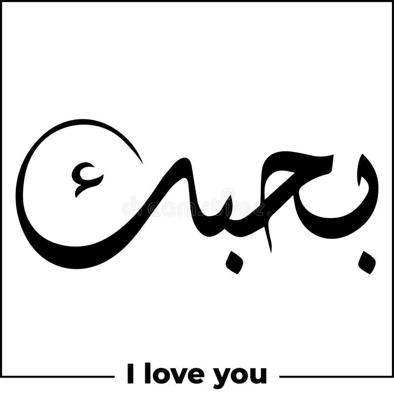 Arabic Tattoos Arabic Calligraphy Word Name PNG 1095x584px Arabic Tattoos  Arabic Arabic Alphabet Arabic Calligraphy Arabic