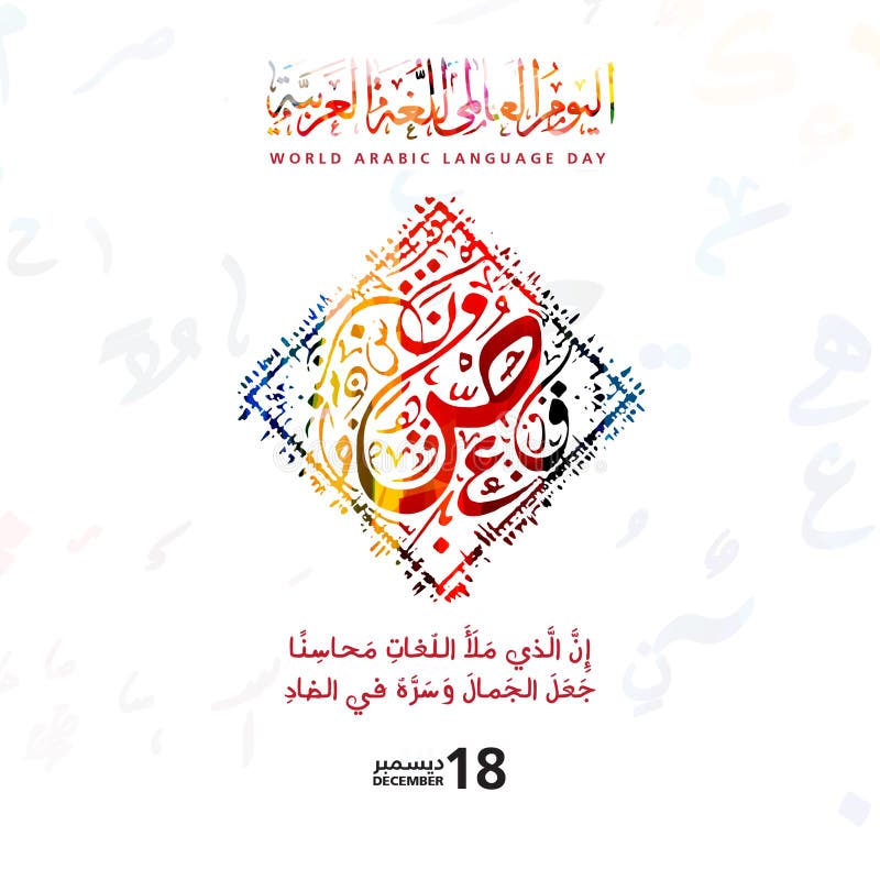 WORLD ARABIC LANGUAGE DAY