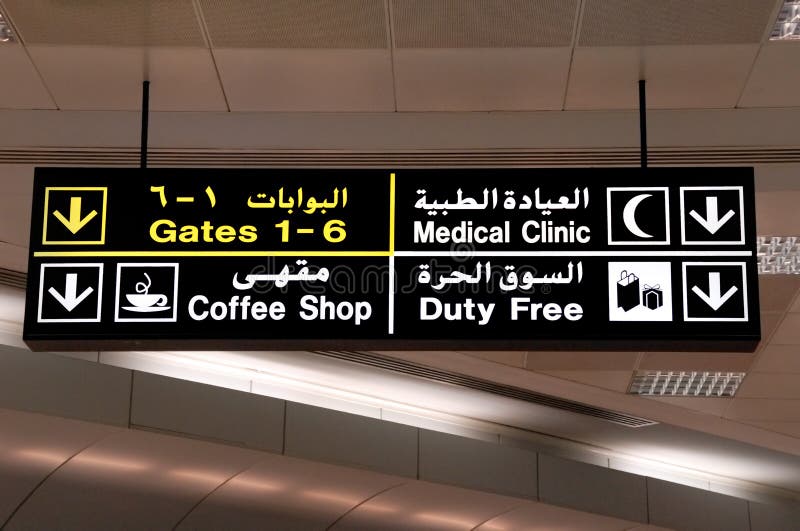 Arabic-English airport sign stock image