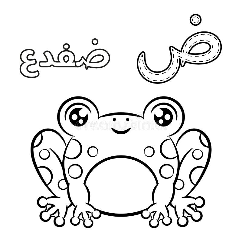 Arabic Worksheet Alphabet Letter Learning with a Frog Sketch Drawing