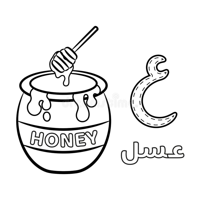 Arabic Worksheet Alphabet Letter Learning with Honey Jar Sketch Drawing