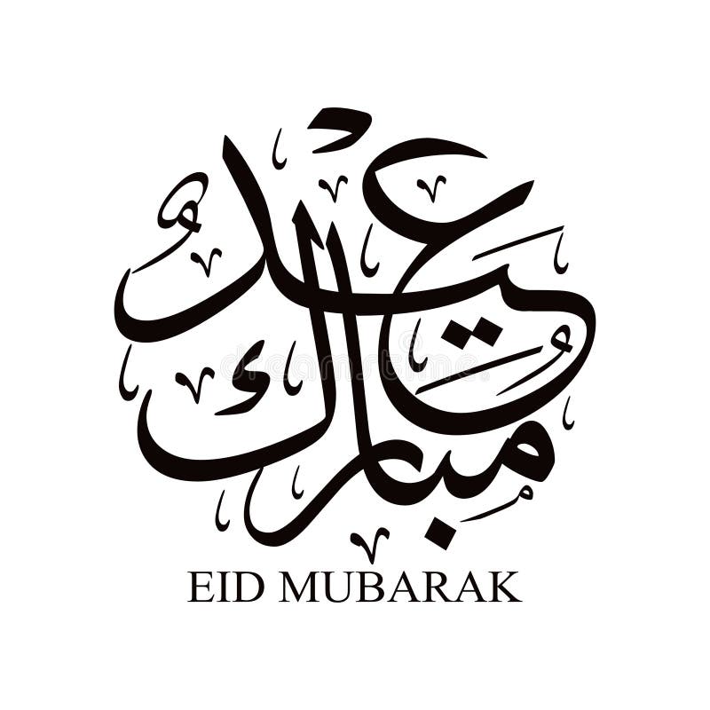 Arabische Kalligrafie des Kreises von eid Mubarak