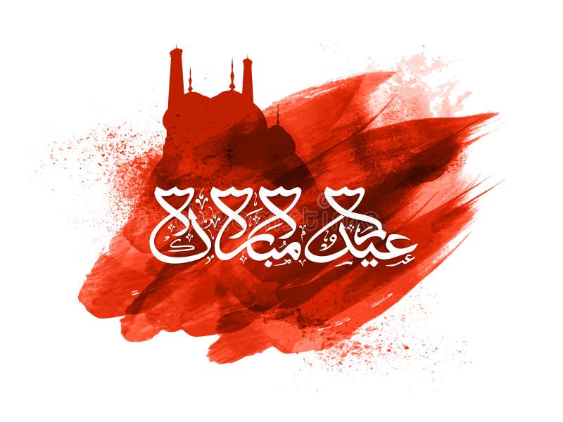 Arabische Kalligrafie met Moskee voor Eid Mubarak vector illustratie Arabische Kalligrafie met Moskee voor Eid Mubarak vector illustratie