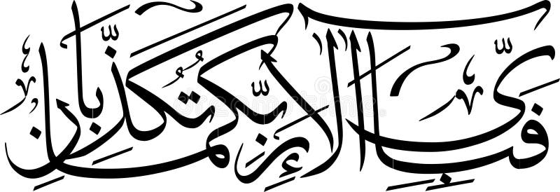Arabische Kalligraphie stock abbildung Arabische Kalligraphie stock abbildung