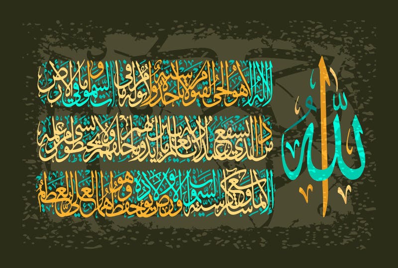 Arabischer Kalligraphie 255 Ayah, Sura Al Bakara Al-Kursi bedeutet ` Thron von Allah-`