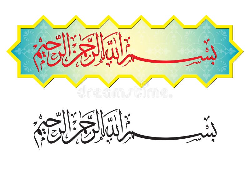 arabisk islamisk bismillahcalligraphy royaltyfri illustrationer arabisk islamisk bismillahcalligraphy royaltyfri illustrationer