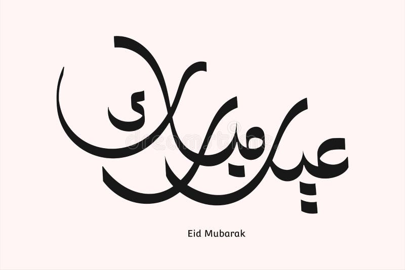 Eid mubarak meaning