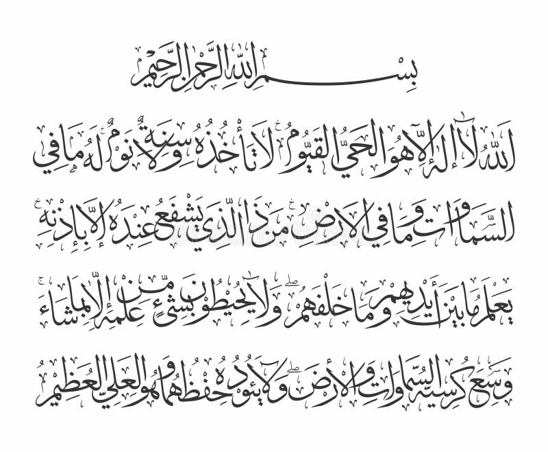 ayatul kursi in arabic – Calligraphy Show