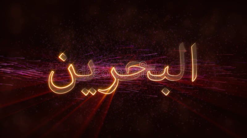 Bahrain in Local Language Arabic - Shiny Country Name Text Stock Illustration - Illustration of vacation, label: 135212937 Bahrain in Local Language Arabic - Shiny Country Name Text Stock Illustration - Illustration of vacation, label: 135212937