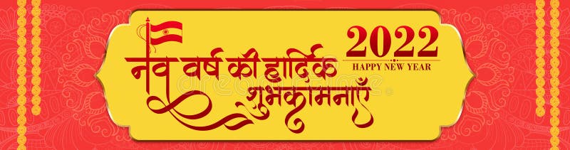 Nav Varsh Ki Hardik Shubhkamnaye In Hindi Beautiful Hindi Typography - Nav Varsh Ki Hardik Shubhkamnaye - English