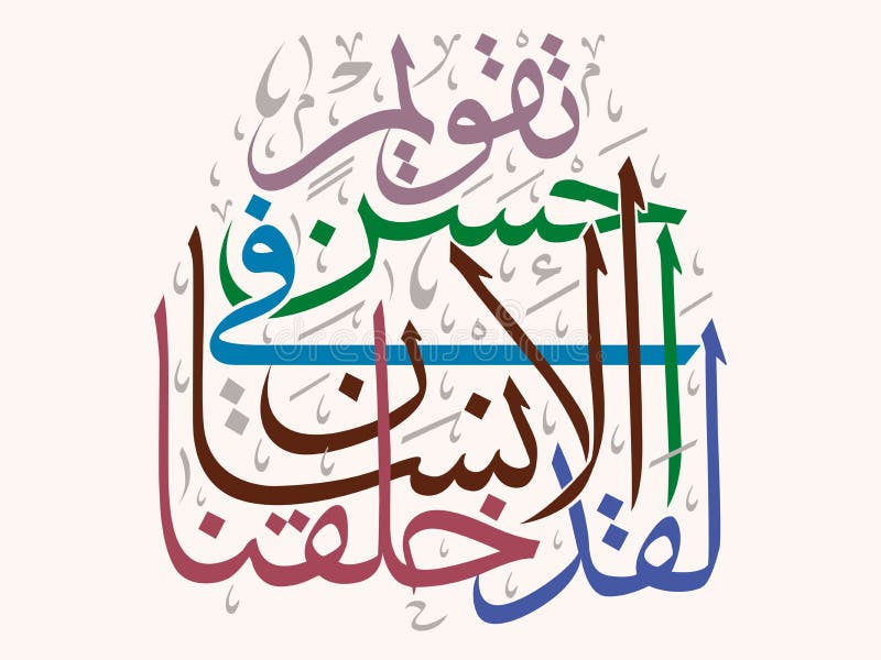 Bello verso islamico di calligrafia illustrazione di stock Bello verso islamico di calligrafia illustrazione di stock