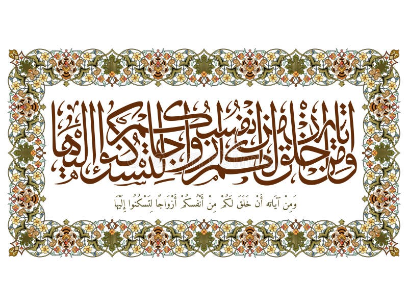 Bello verso islamico di calligrafia, vettore