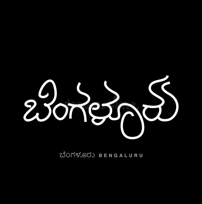Bengaluru Written in Kannada Calligraphy Stock Vector Illustration of
