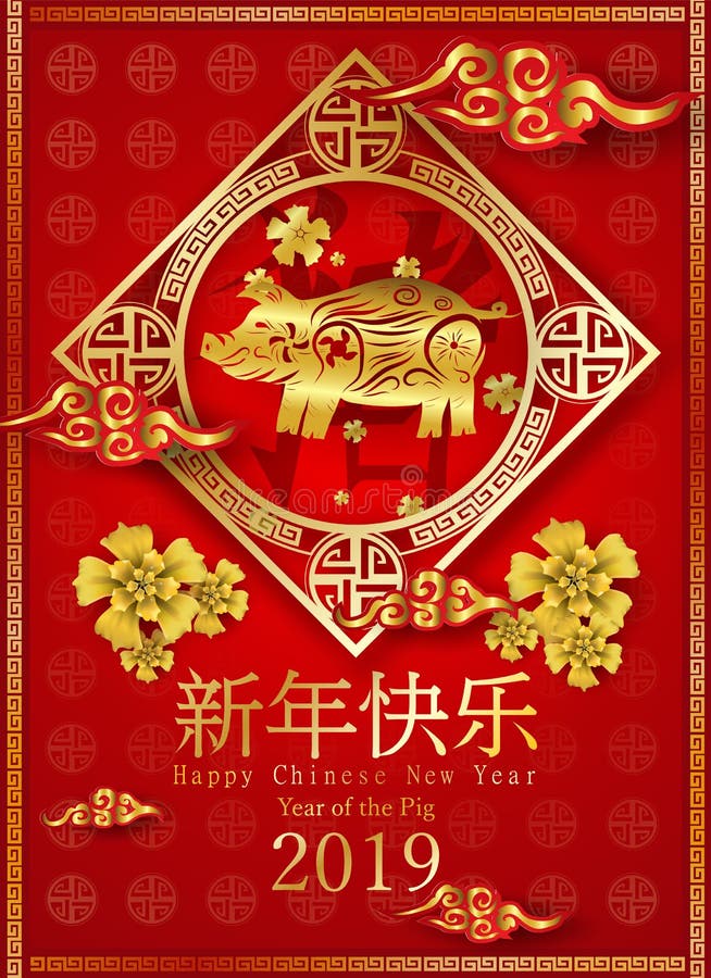 2019 betekent het Gelukkige Chinese Nieuwjaar Varkenskarakters vectorde vector illustratie 2019 betekent het Gelukkige Chinese Nieuwjaar Varkenskarakters vectorde vector illustratie