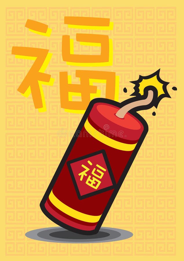 Biscoito de explosão do fogo da boa sorte pelo ano novo chinês ilustração do vetor Biscoito de explosão do fogo da boa sorte pelo ano novo chinês ilustração do vetor