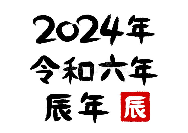 2024 New Year S Card. Year of the Dragon. Animals Running in the Relay