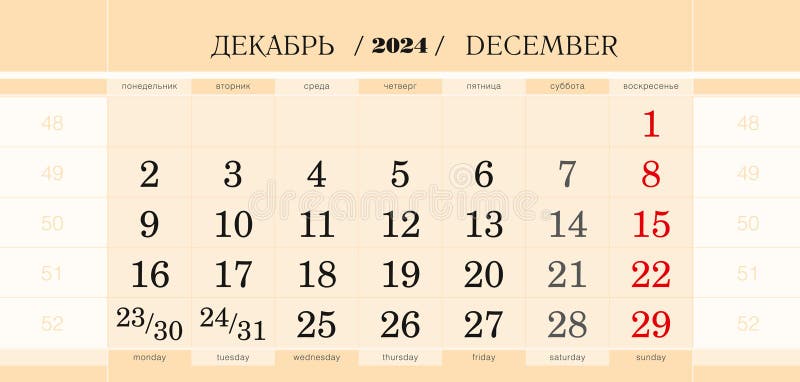 Calendar quarterly block for 2024 year, December 2024. Wall calendar, English and Russian language. Week starts from Monday. Vector Illustration. Calendar quarterly block for 2024 year, December 2024. Wall calendar, English and Russian language. Week starts from Monday. Vector Illustration