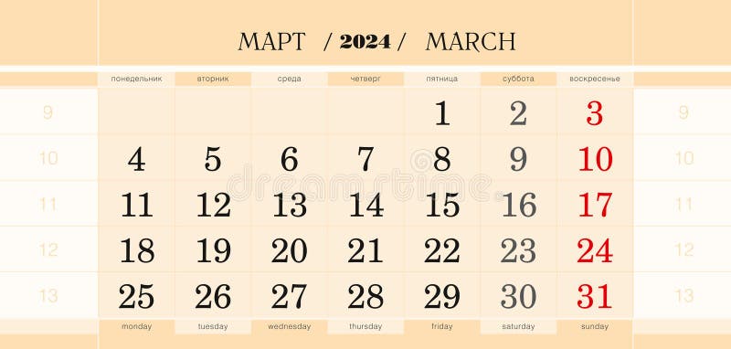 Calendar quarterly block for 2024 year, March 2024. Wall calendar, English and Russian language. Week starts from Monday. Vector Illustration. Calendar quarterly block for 2024 year, March 2024. Wall calendar, English and Russian language. Week starts from Monday. Vector Illustration