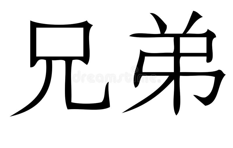 Brotherhood hieroglyph