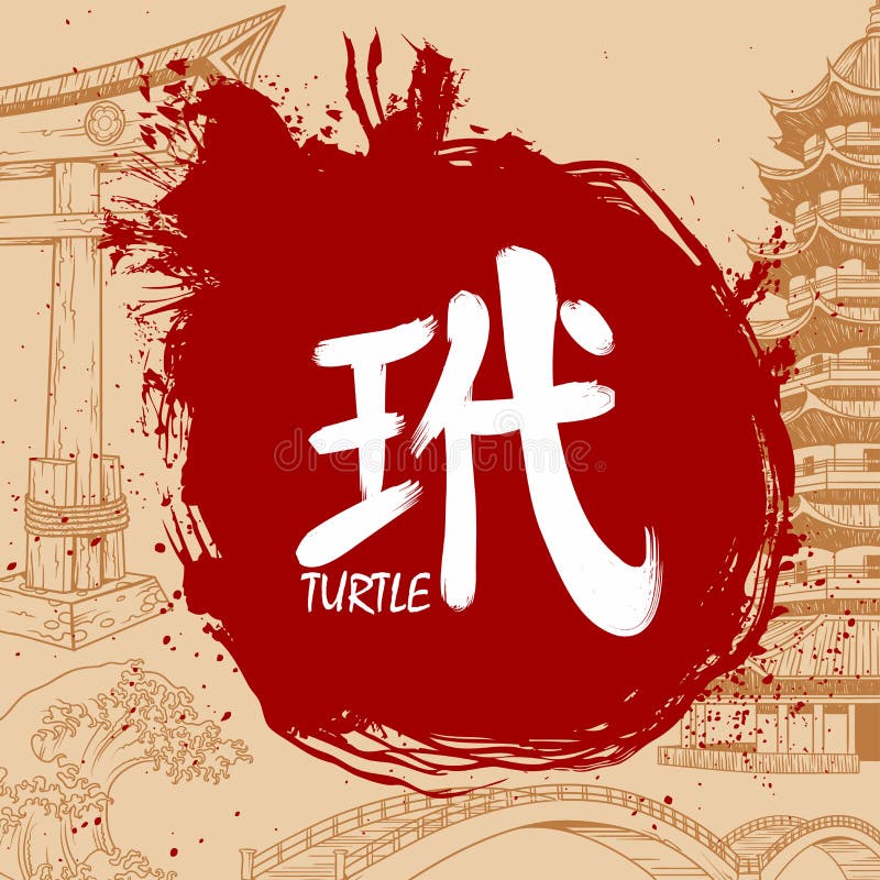 Brush Drawn Japanese Kanji With Meaning Stock Illustration