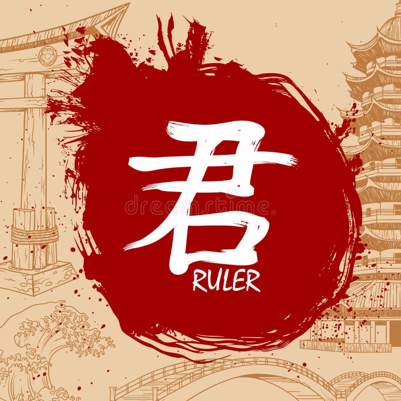 Brush Drawn Japanese Kanji with Meaning Stock Illustration