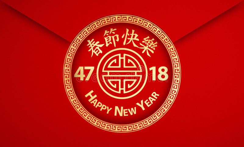 Buon anno cinese Nuovo anno 4718 con i simboli Hanzi su foglio rosso e oro royalty illustrazione gratis Buon anno cinese Nuovo anno 4718 con i simboli Hanzi su foglio rosso e oro royalty illustrazione gratis