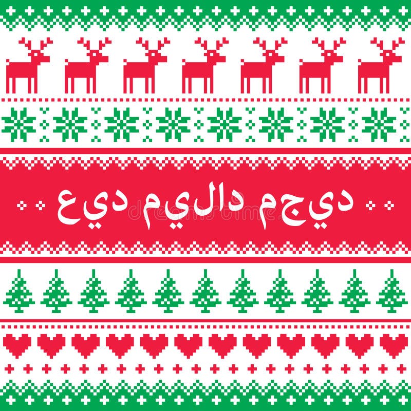 Buon Natale Arabo.Buon Natale Nel Modello Arabo Con La Renna Ed I Fiocchi Di Neve Illustrazione Di Stock Illustrazione Di Ornamento Celebri 80201804