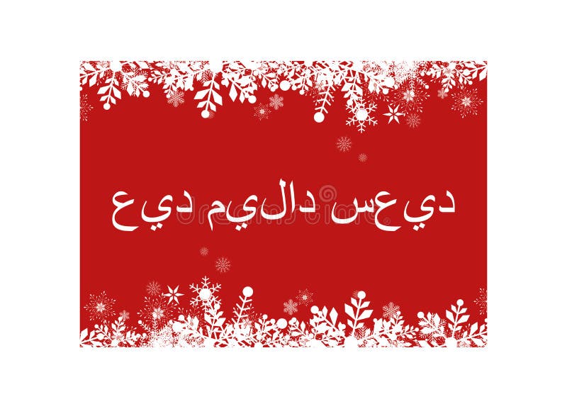 Buon Natale Arabo.Buon Natale Rosso Nella Cartolina D Auguri Rumena Per Il Web E La Stampa Illustrazione Vettoriale Illustrazione Di Formato Rosso 125520264