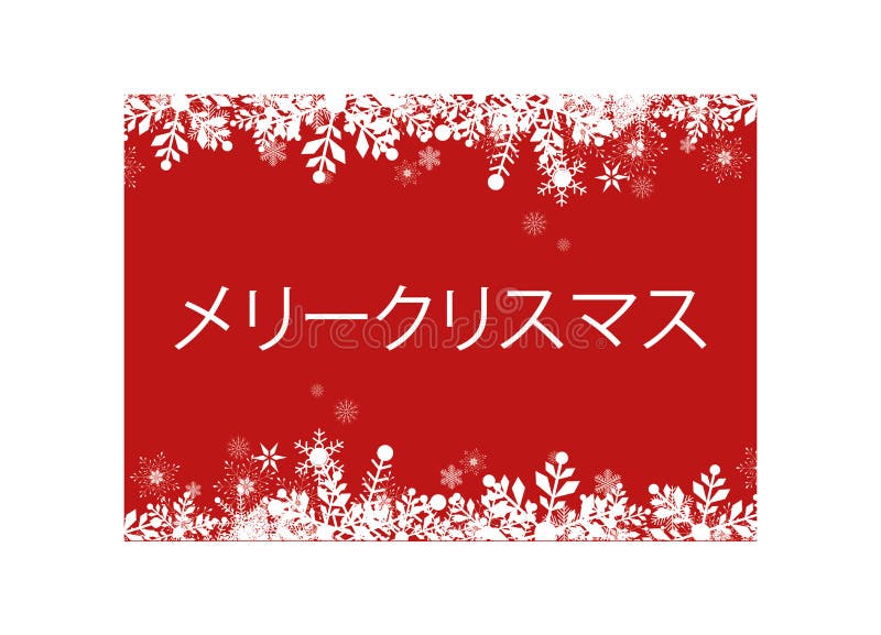 Buon Natale Giapponese.Buon Natale Rosso Nella Cartolina D Auguri Coreana Per Il Web E La Stampa Illustrazione Vettoriale Illustrazione Di Stampa Rosso 125520240