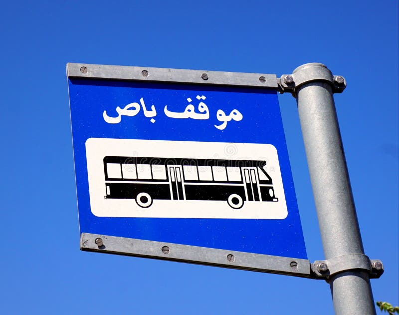 Bus stop sign stock image Bus stop sign stock image