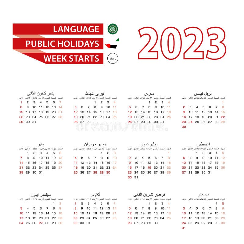 Calendar 2023 In Arabic Language With Public Holidays The Country Of