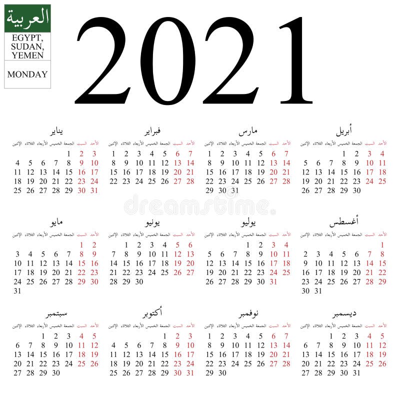 1441-1442 Hijri Calendar and Gregorian Calendar Year 2020. Week Starts from Sund