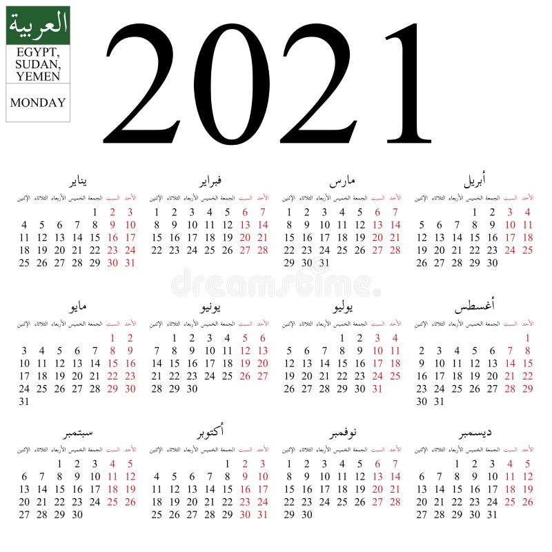 january 2021 arabic calendar Calendar 2021 Arabic Monday Stock Vector Illustration Of Annual Months 160171093 january 2021 arabic calendar