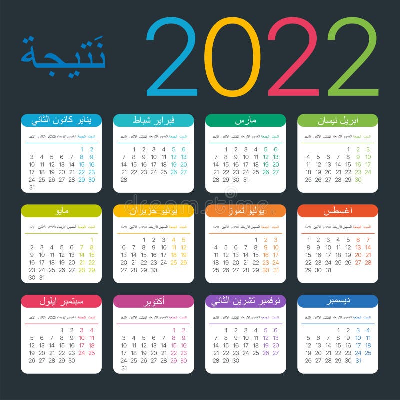 Arabic Calendar 2022 Stock Illustrations 286 Arabic Calendar 2022 Arabic Calendar 2025 February