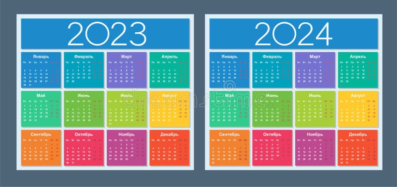 Calendar 2023, 2024. Colorful Set. Russian Language Stock Illustration - Illustration of gift