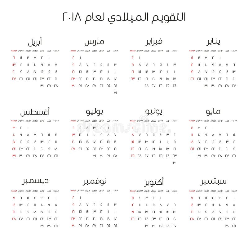 Calendar Design Year 2018 Arabic Language Stock Vector Illustration