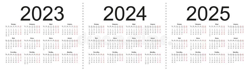 Calendar Grid For 2023 2024 And 2025 Years Simple Horizontal Template