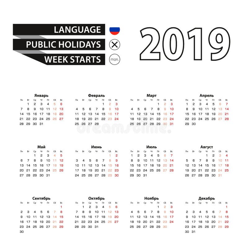 Calendar 2019 в русском языке, стартах недели в понедельник иллюстрация вектора
