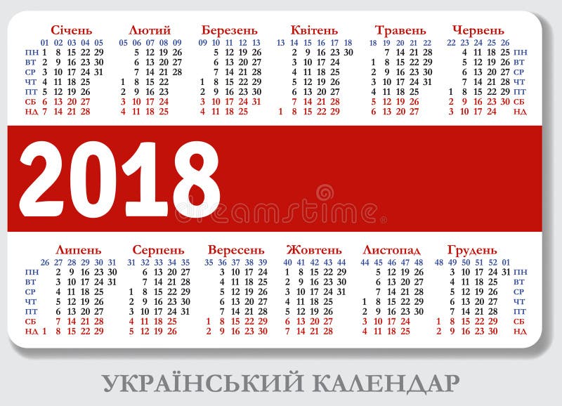 Calendario ucraniano del bolsillo para 2018 stock de ilustración Calendario ucraniano del bolsillo para 2018 stock de ilustración