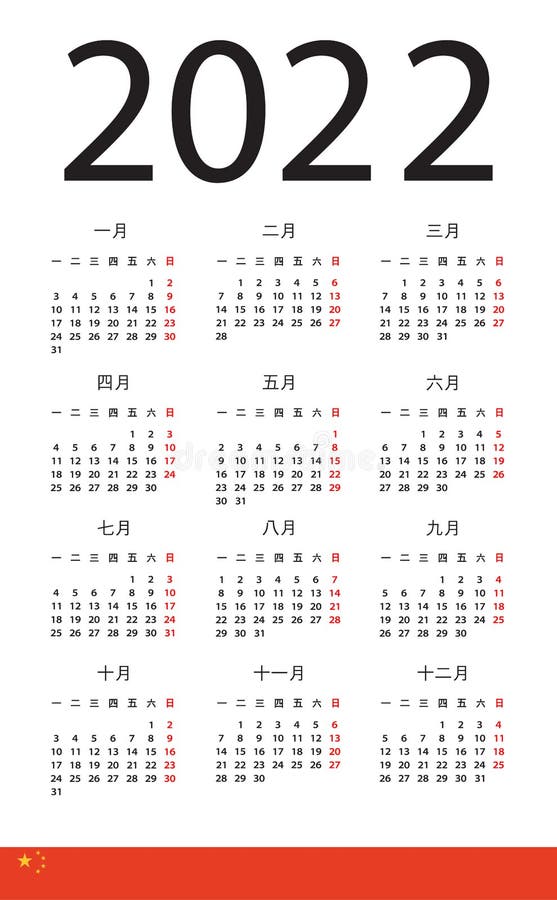 Modèle de planificateur de calendrier chinois : image vectorielle de stock  (libre de droits) 2348281571