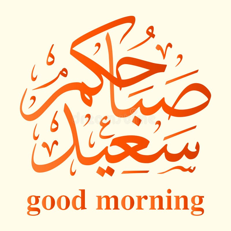 Bom Dia Bom Dia Caligrafia árabe à Noite Vetor De Ilustração Islâmica Eps  Ilustração do Vetor - Ilustração de islâmica, texto: 220596477