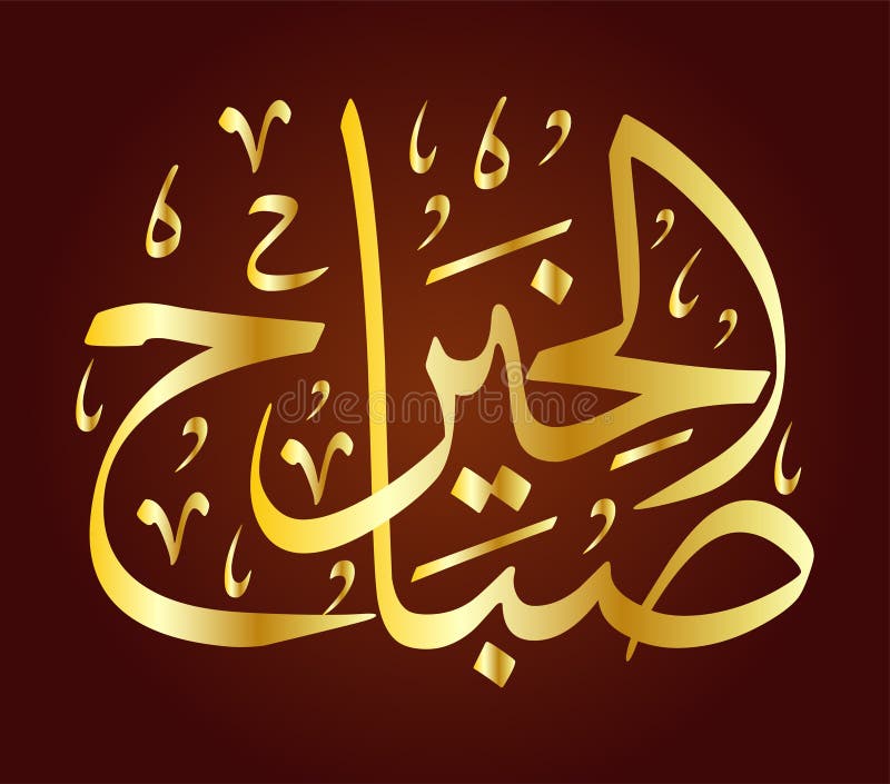 Bom Dia Bom Dia Caligrafia árabe à Noite Vetor De Ilustração Islâmica Eps  Ilustração do Vetor - Ilustração de islâmica, texto: 220596477