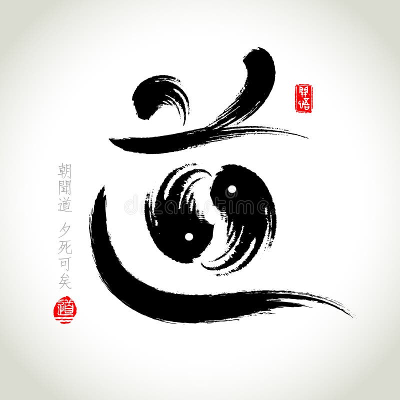 Caligrafia da caligrafia de Hanzi do chinês ilustração do vetor Caligrafia da caligrafia de Hanzi do chinês ilustração do vetor