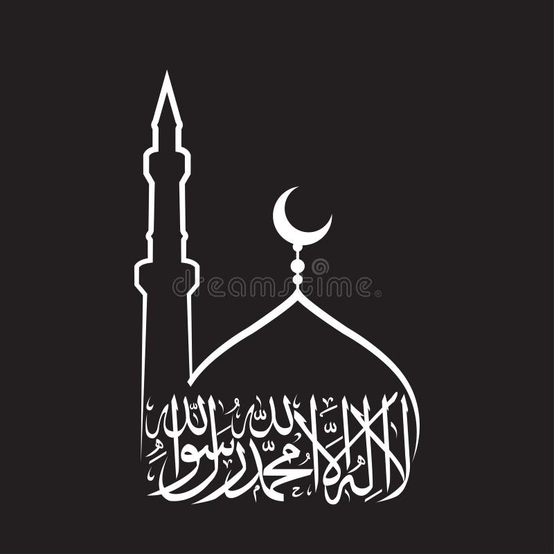 Caligrafia de um lailahaillallah islâmico do termo ilustração royalty free Caligrafia de um lailahaillallah islâmico do termo ilustração royalty free