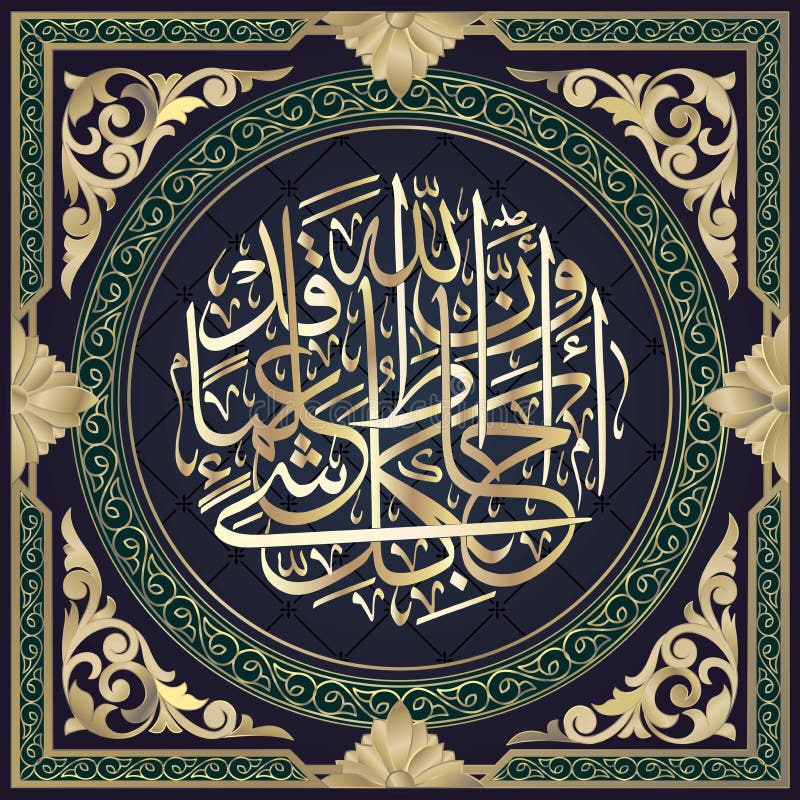Calligrafia islamica dal ayah 12 di Corano 65 Allah è lui che ha creato sette cieli e della terra Il ordine