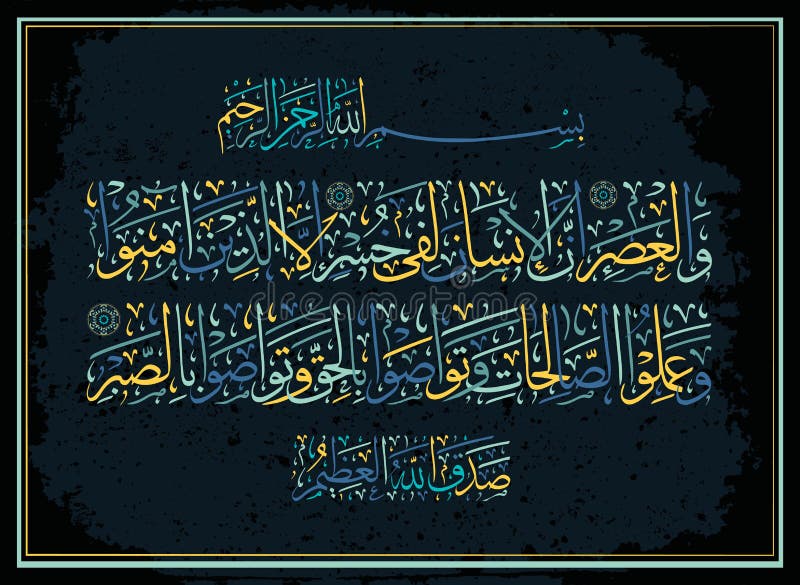 Calligrafia islamica del ASR di Sura e di Corano Tempo