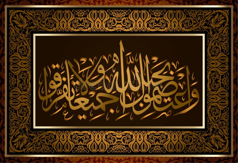 Calligrafia islamica di Sura 3